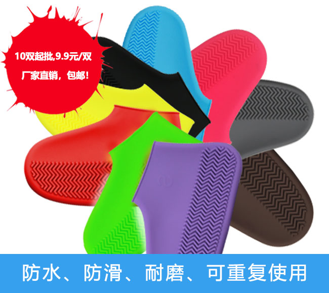 硅膠鞋套140g，9.9元/雙